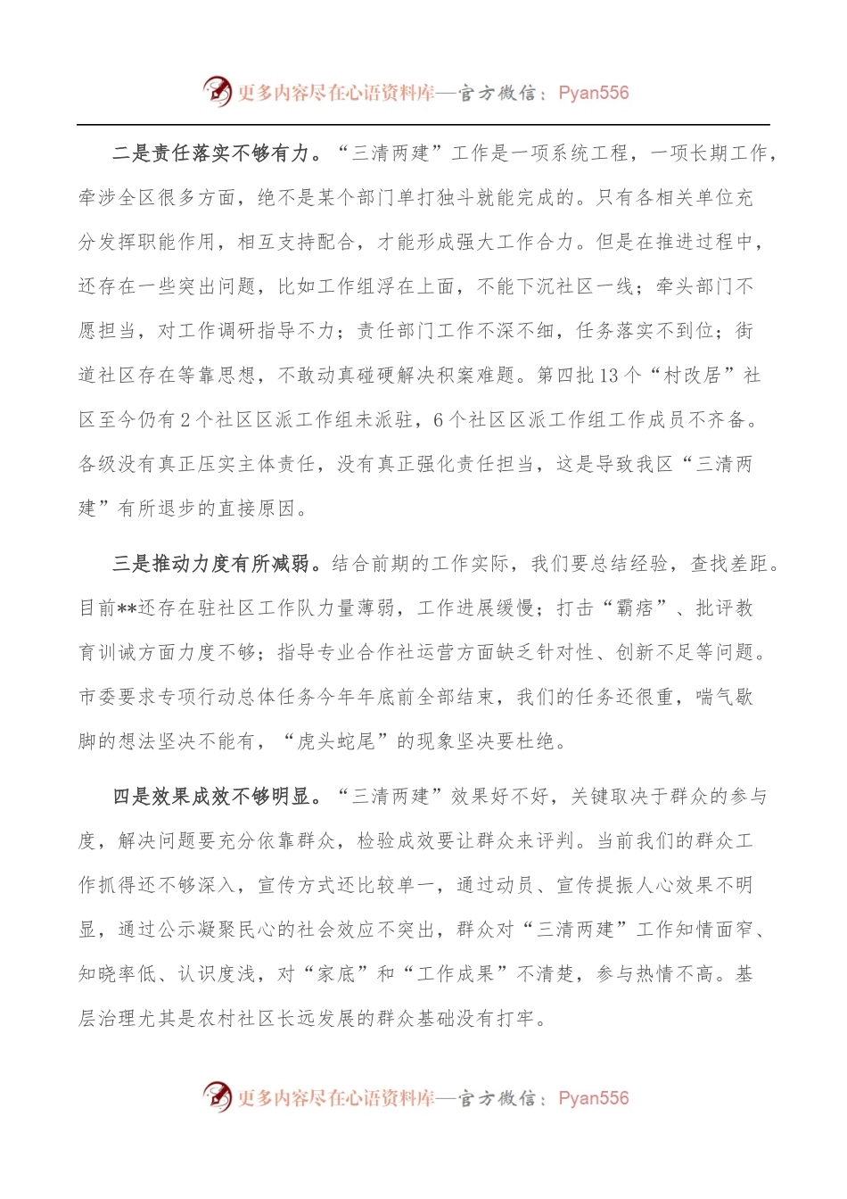 区委书记在全区“三清两建”专项行动工作推进会上的讲话.docx_第2页