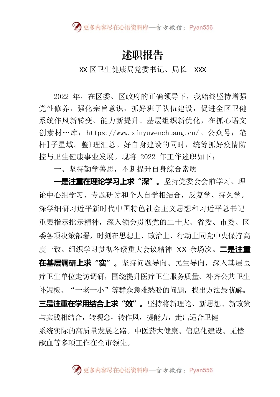 区卫生健康局局长年度述职报告.docx_第1页
