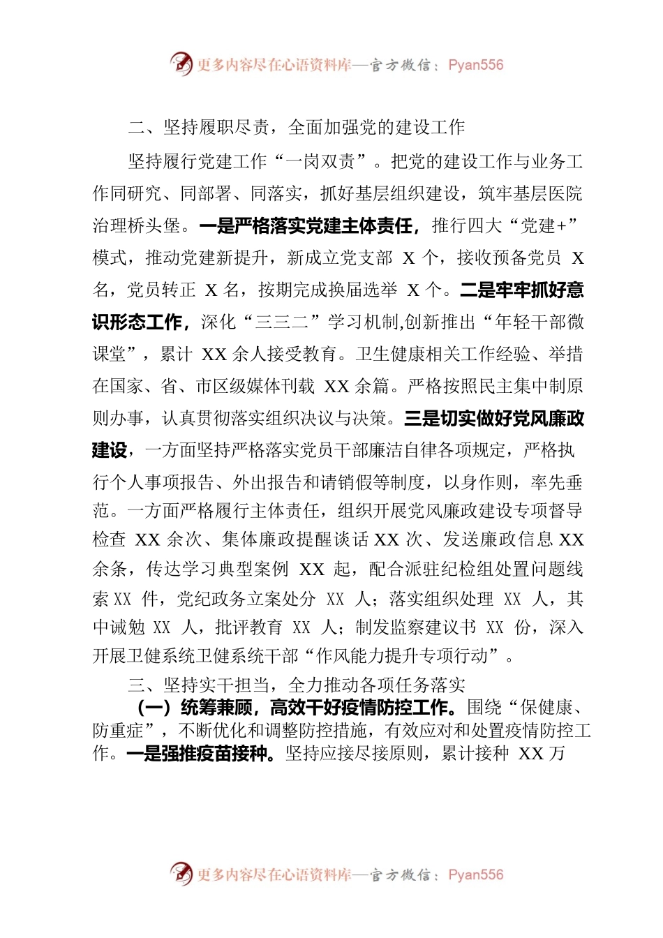 区卫生健康局局长年度述职报告.docx_第2页