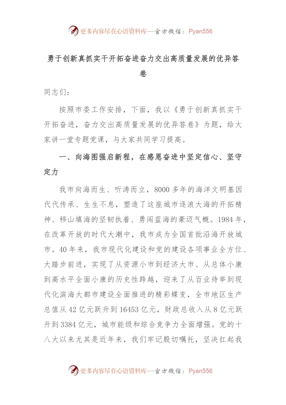 勇于创新真抓实干开拓奋进 奋力交出高质量发展的优异答卷.docx_第1页