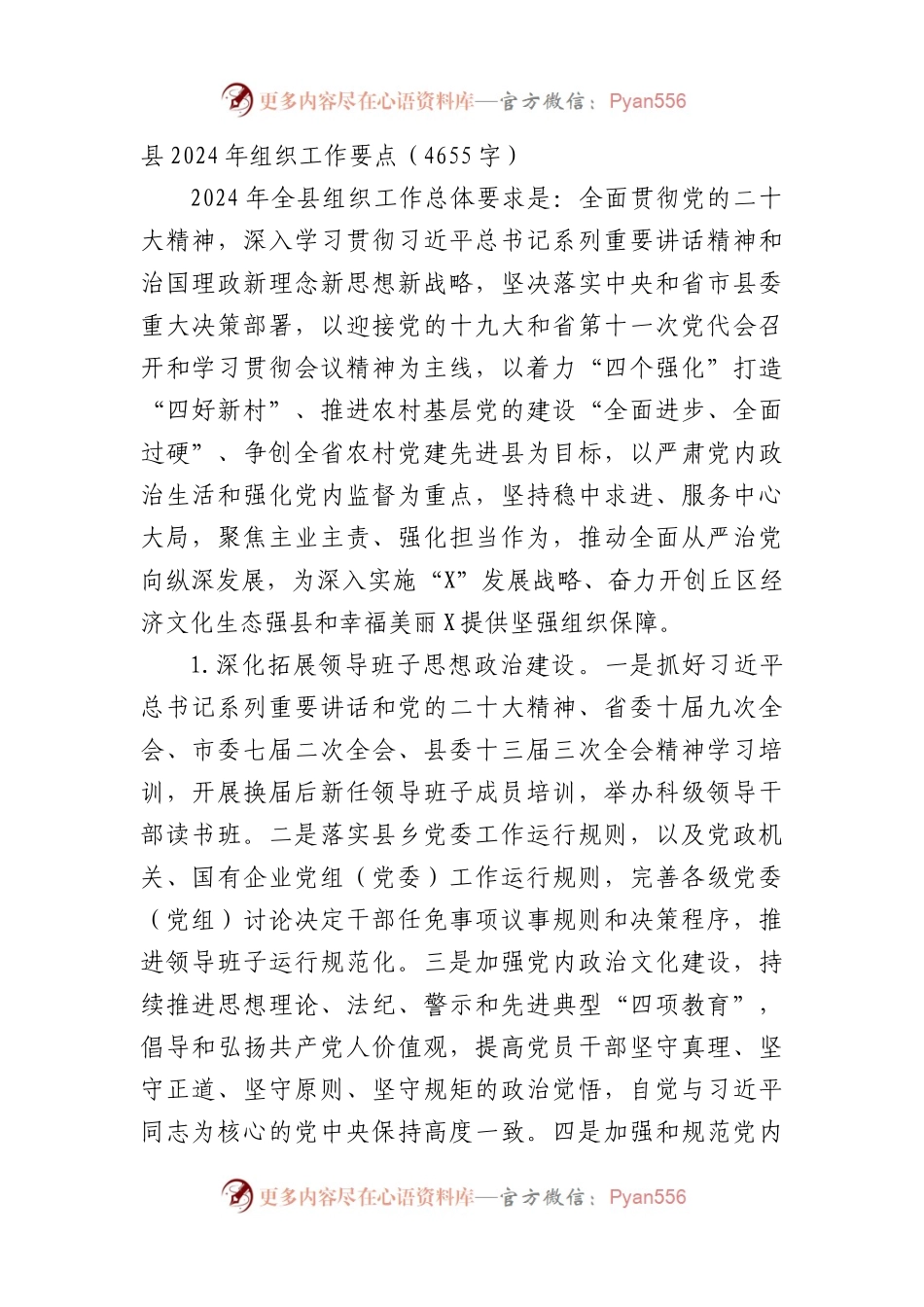 县2024年组织工作要点.docx_第1页
