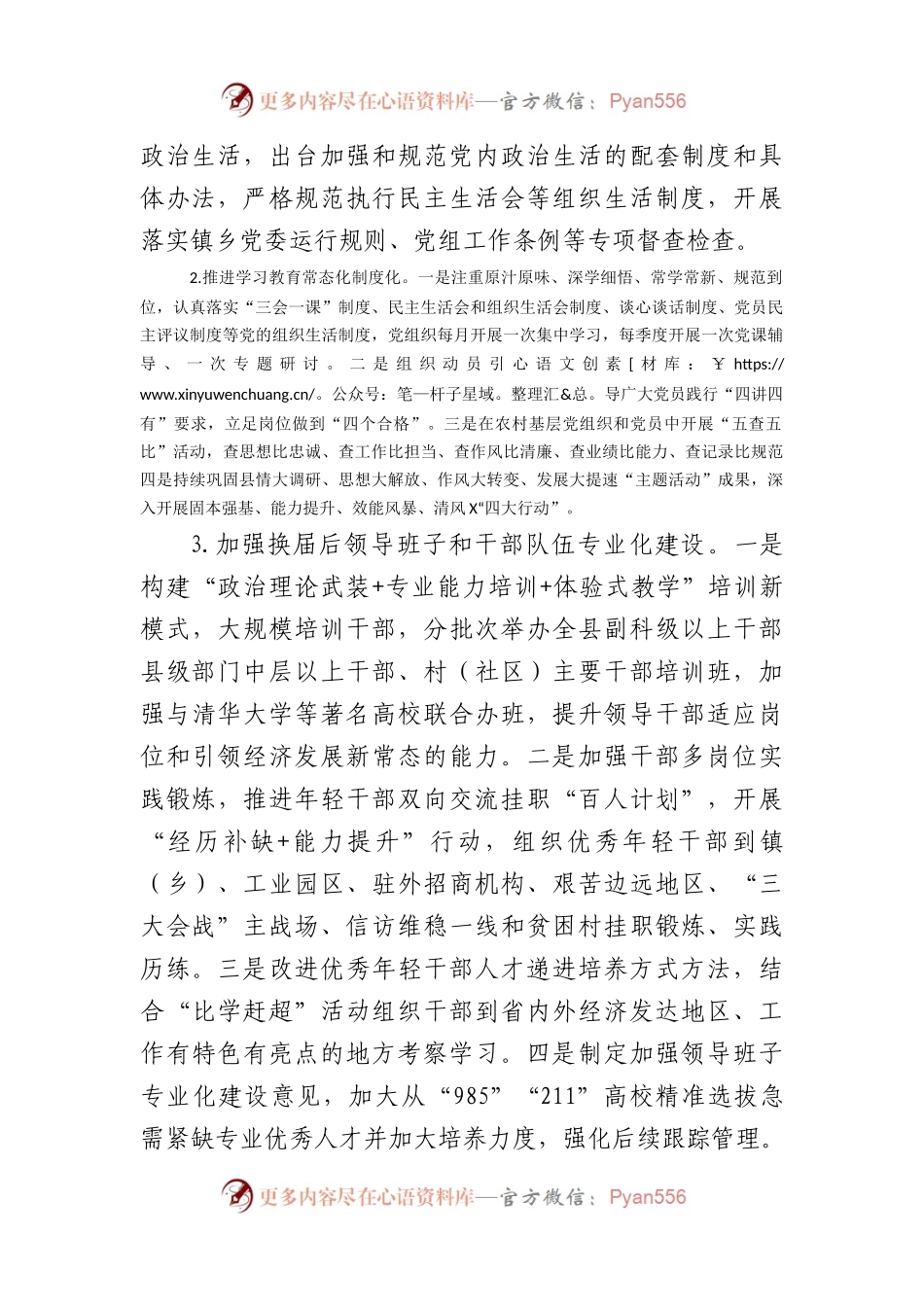 县2024年组织工作要点.docx_第2页