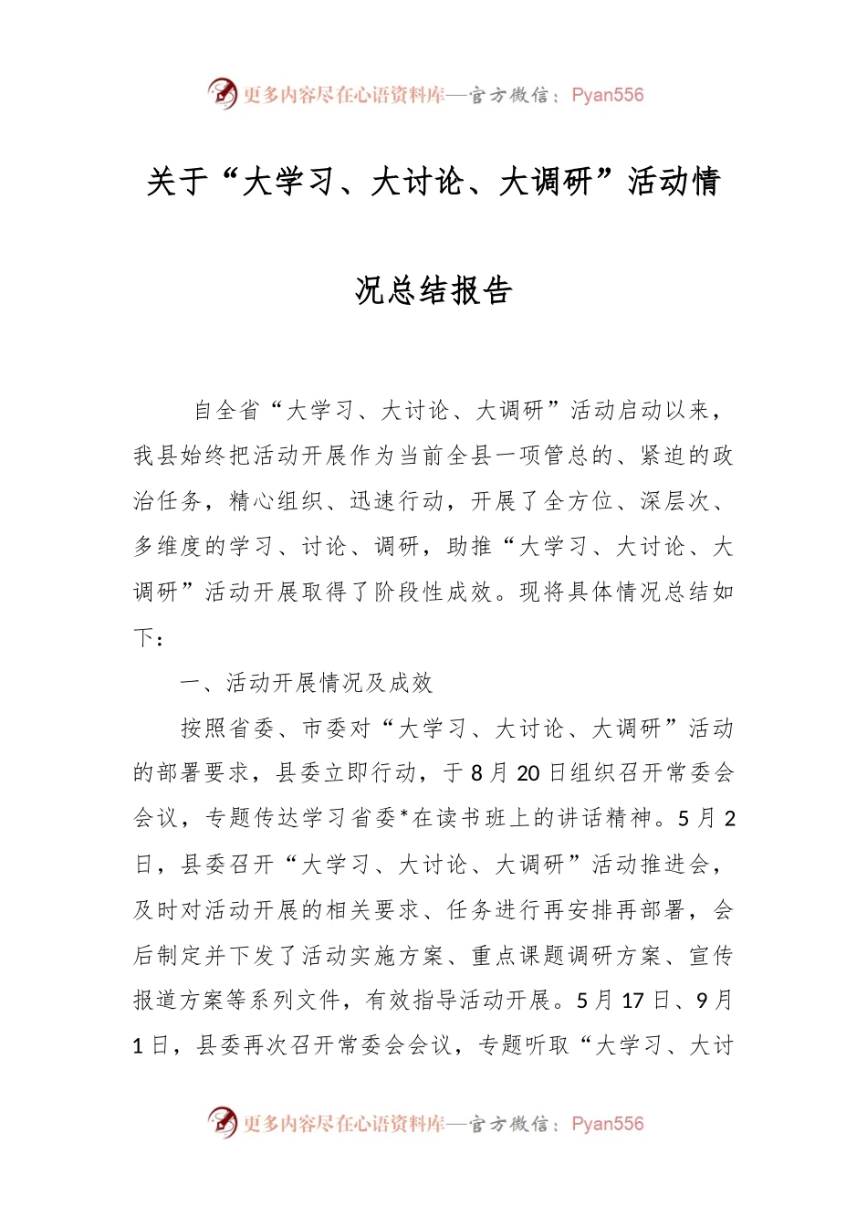 关于“大学习、大讨论、大调研”活动情况总结报告.docx_第1页