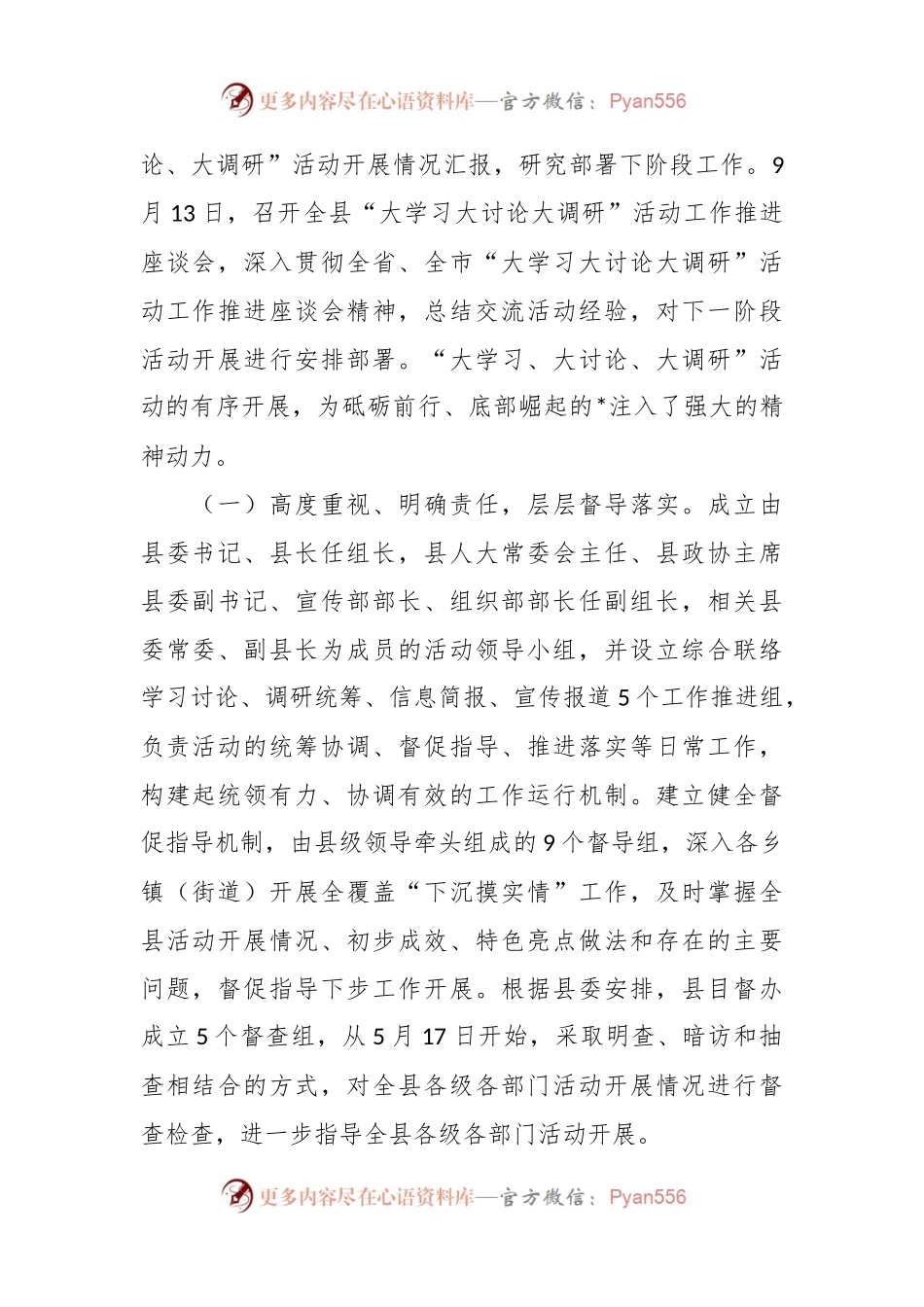关于“大学习、大讨论、大调研”活动情况总结报告.docx_第2页
