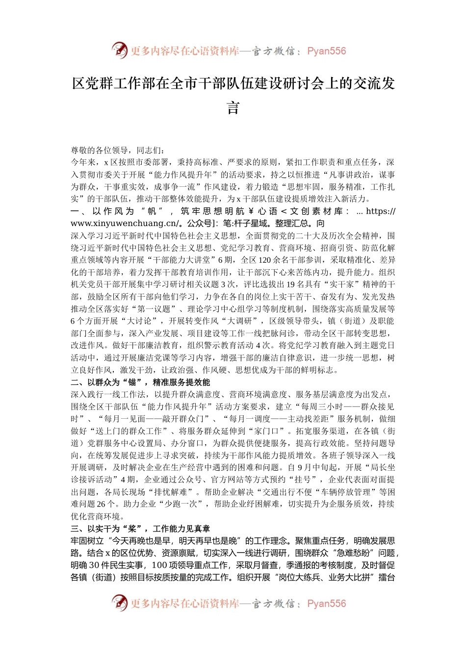 区党群工作部在全市干部队伍建设研讨会上的交流发言.docx_第1页