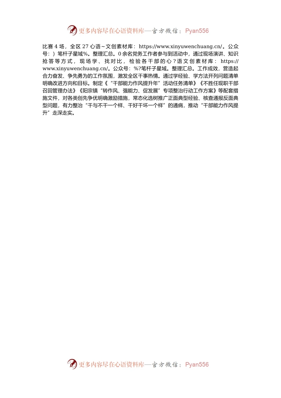 区党群工作部在全市干部队伍建设研讨会上的交流发言.docx_第2页