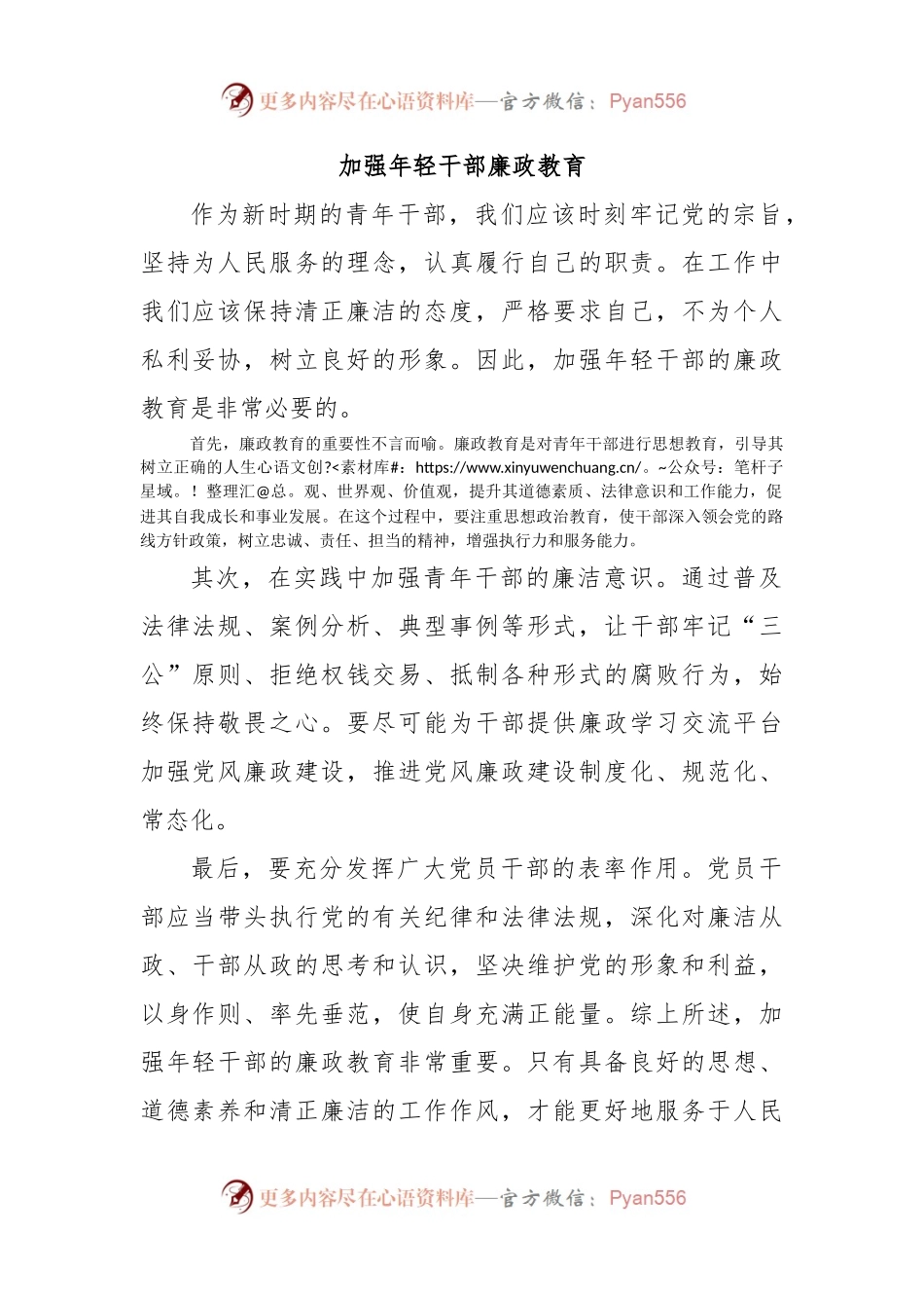 加强年轻干部廉政教育.docx_第1页