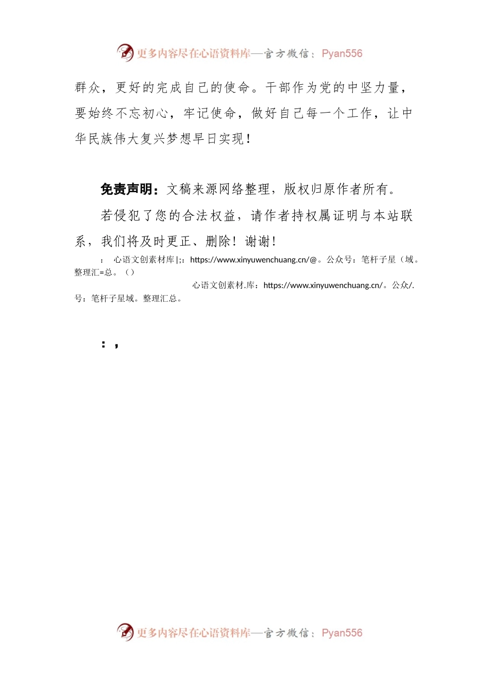 加强年轻干部廉政教育.docx_第2页