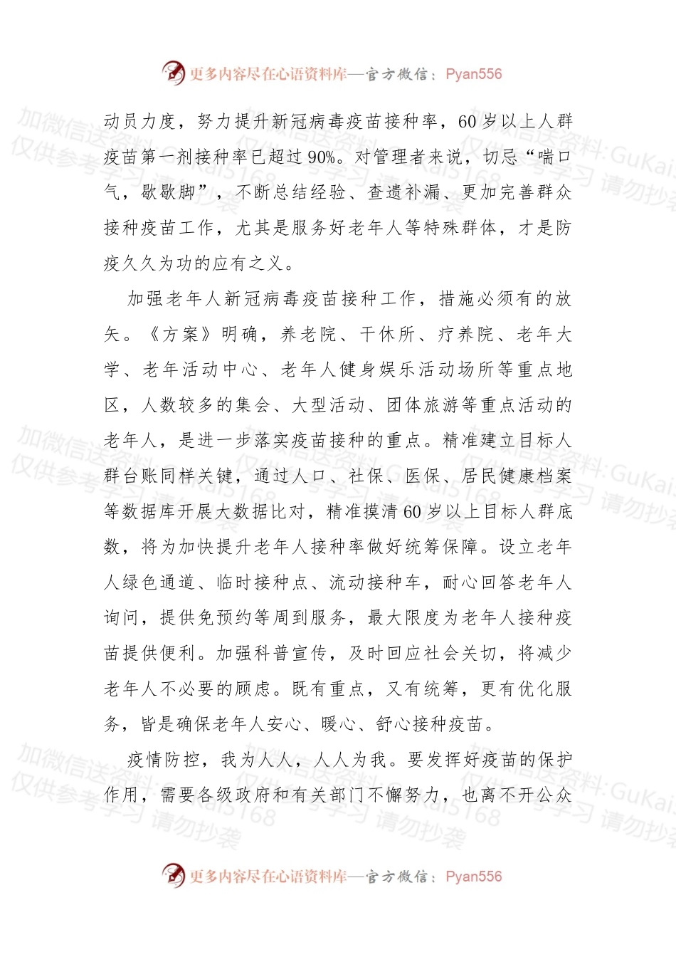 加快提升老年人新冠疫苗接种率非常必要.docx_第2页
