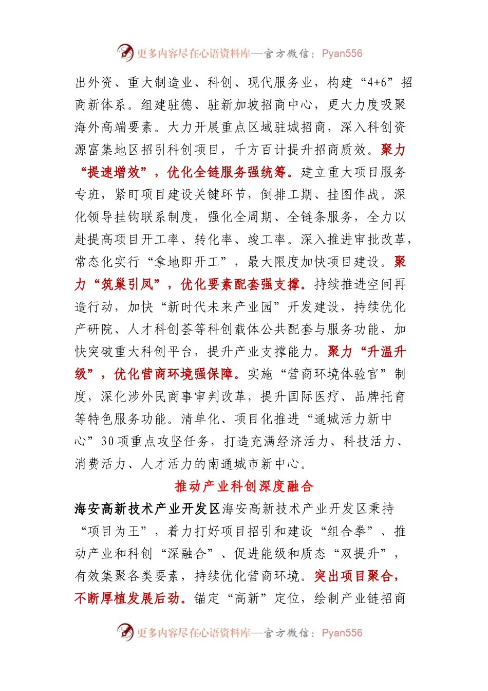 南通市全市二季度招商引资暨项目建设推进会发言摘编.docx_第2页