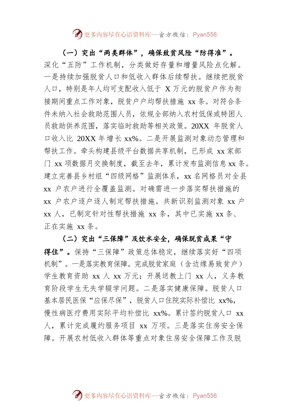 县乡村振兴局巩固脱贫攻坚成果同乡村振兴有效衔接工作情况总结汇报.docx_第2页