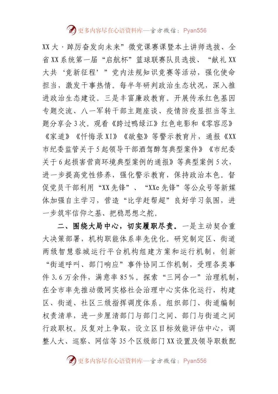 区委编办2022年度领导班子述职报告.docx_第2页