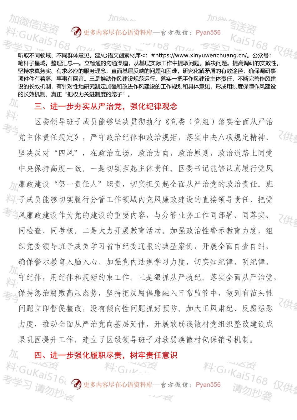 区委20xx年专题民主生活会整改措施落实情况报告.docx_第2页
