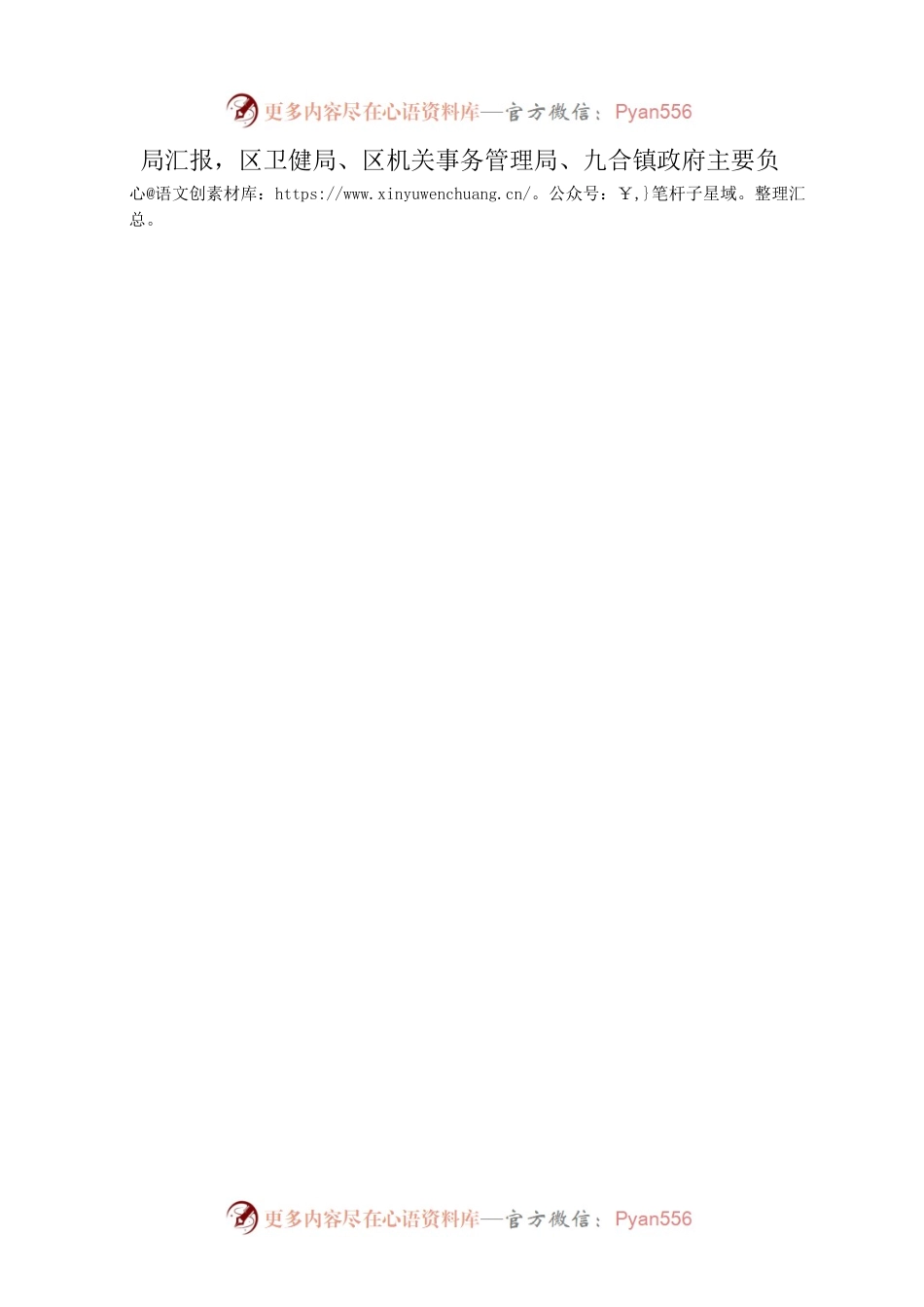 十九届安宁区政府第30次常务会议通知.docx_第2页