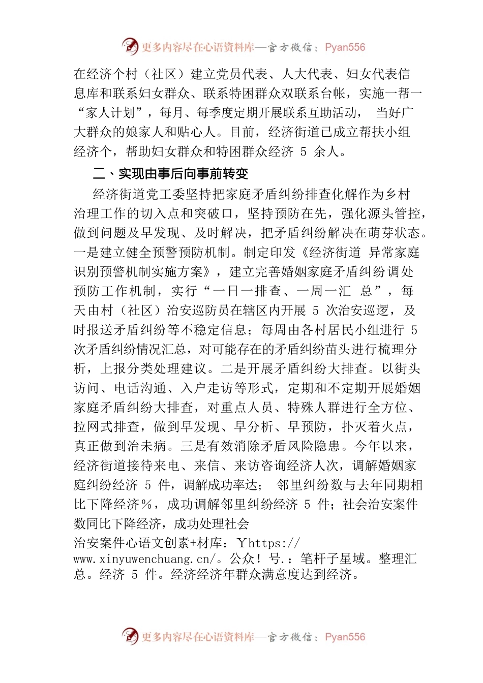 农村矛盾纠纷协调经验做法发言稿.docx_第2页