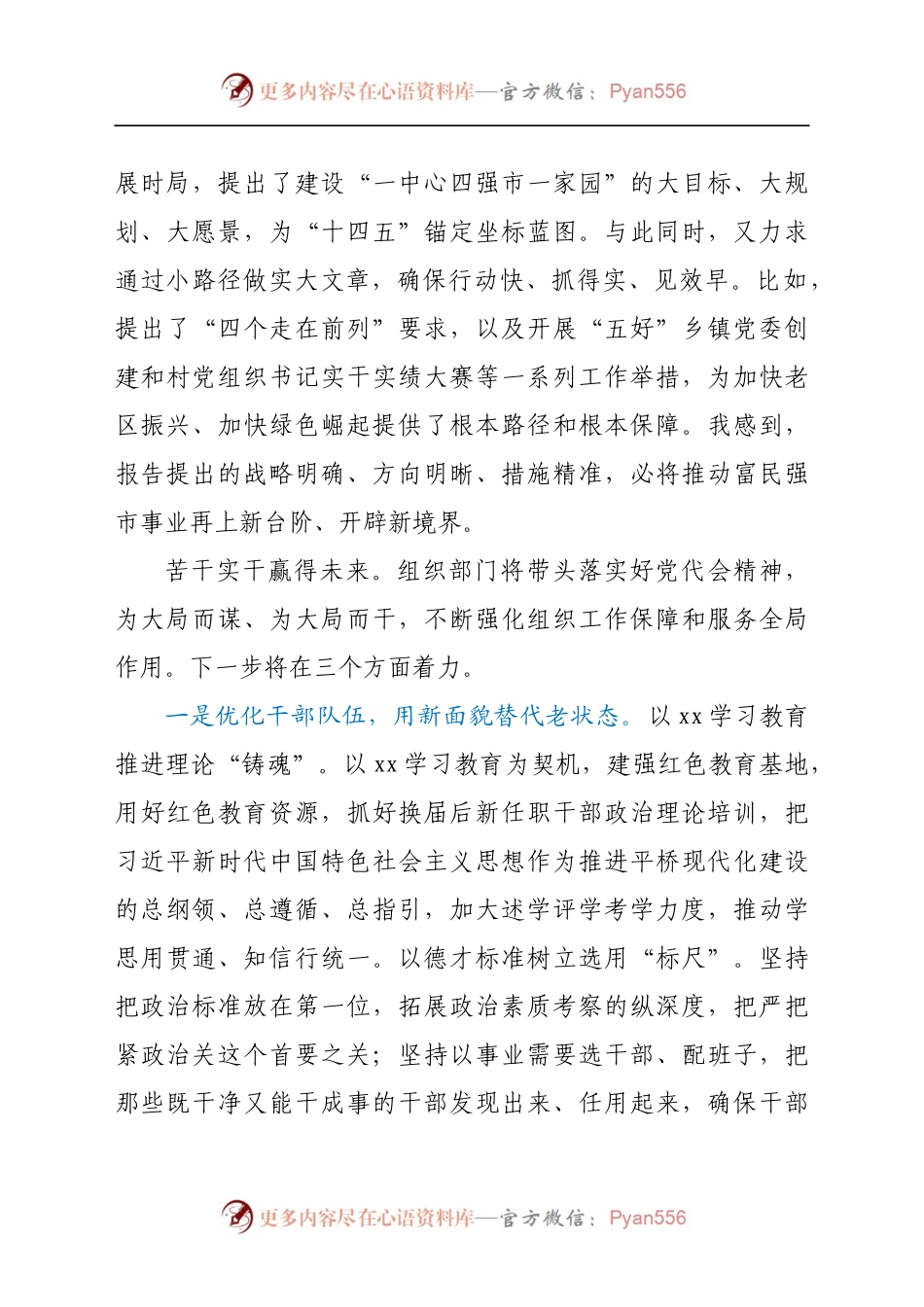 区委常委、组织部长在市党代会分团讨论时的发言.docx_第2页