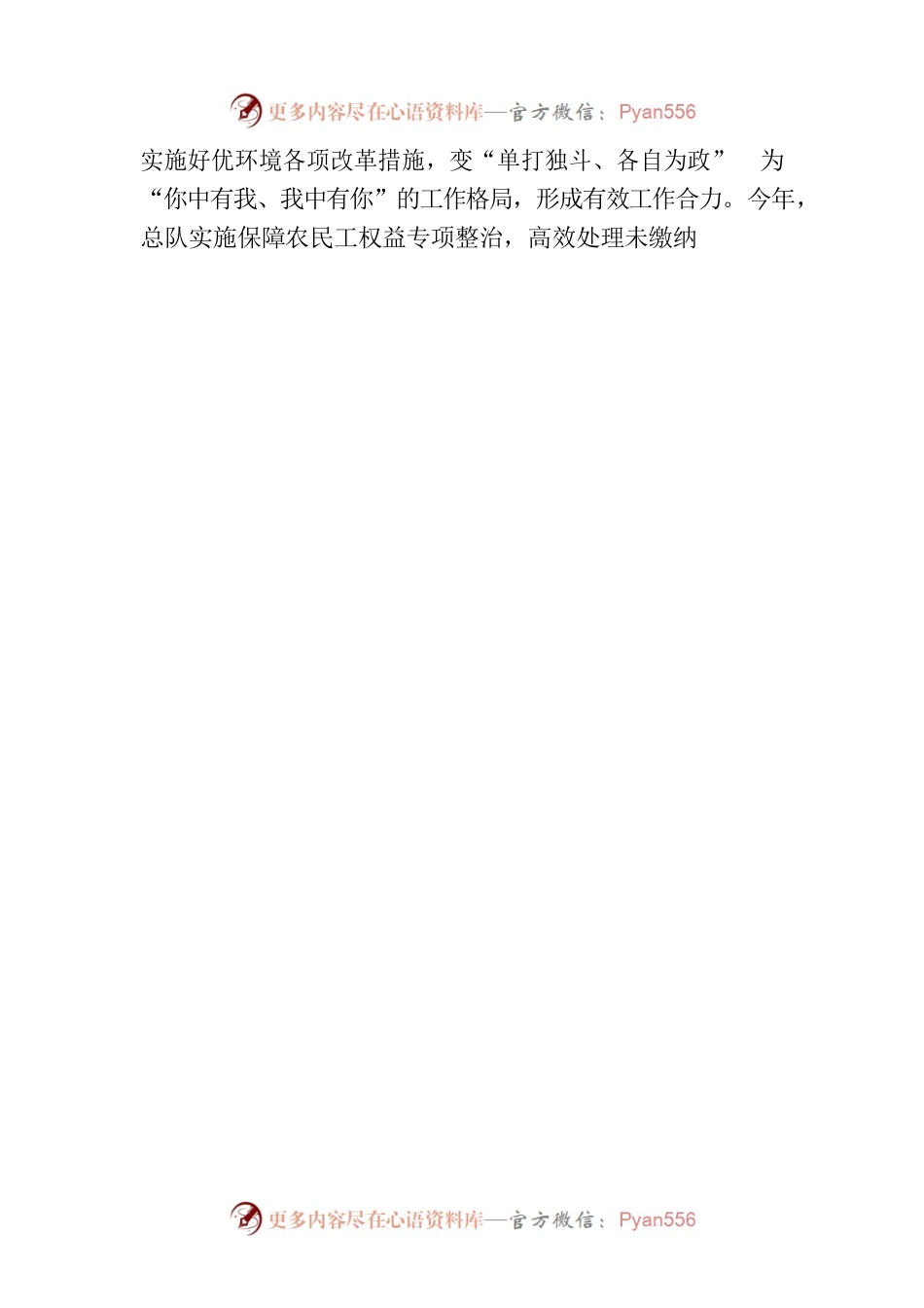 初心不忘如磐石 展示新区新担当——综合行政执法局“能力作风建设年”活动简报.docx_第2页