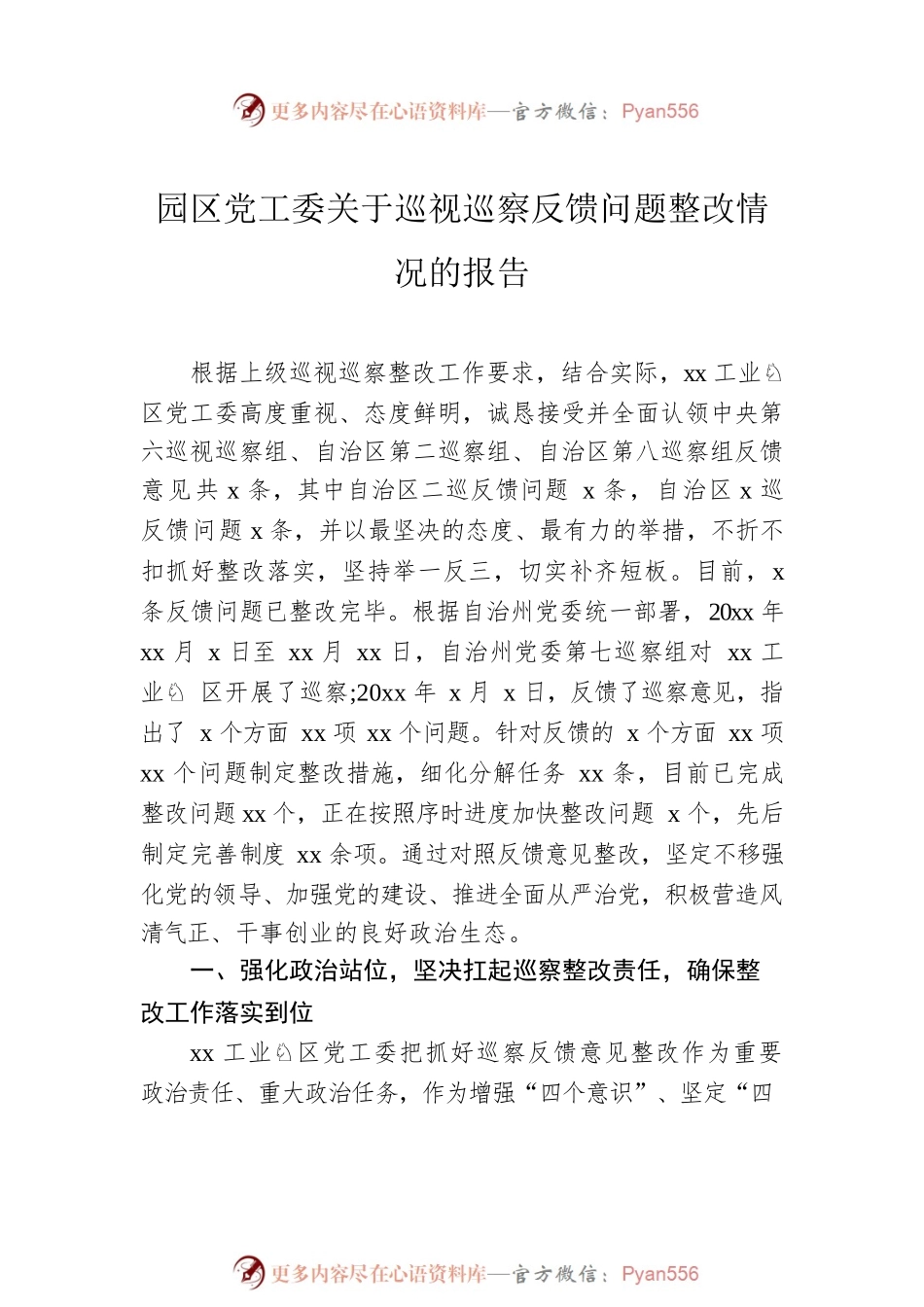 关于巡视巡察反馈问题整改情况的报告汇编（5篇）.docx_第2页