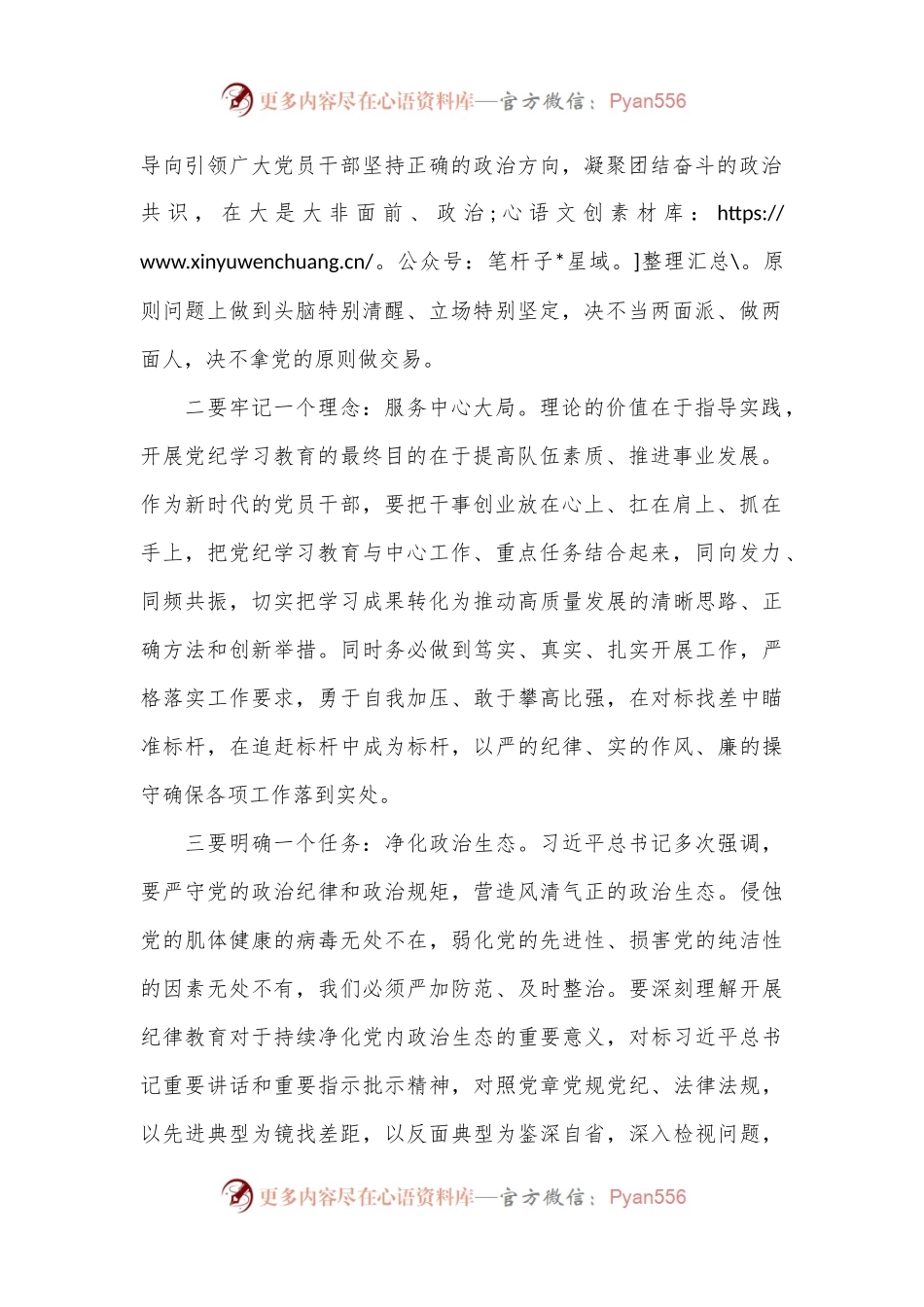 关于组织系统扎实推进群众身边不正之风和腐败问题集中整治工作心得体会.docx_第2页