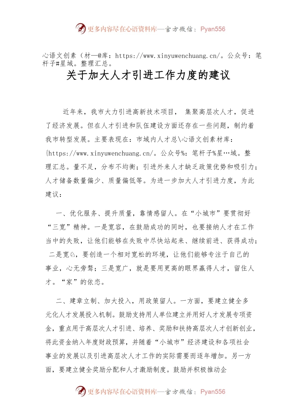 关于加大人才引进工作力度的建议.docx_第1页