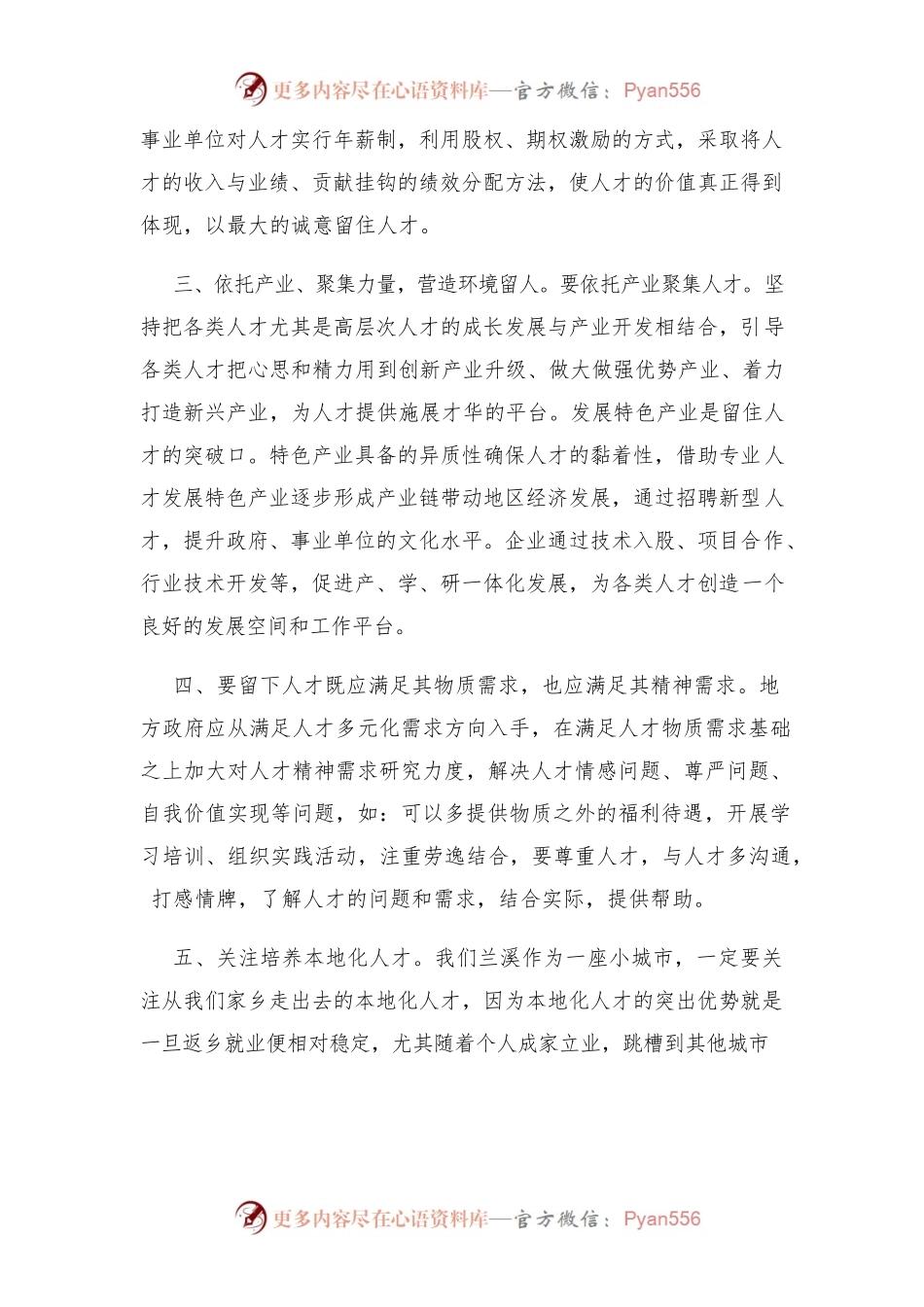 关于加大人才引进工作力度的建议.docx_第2页