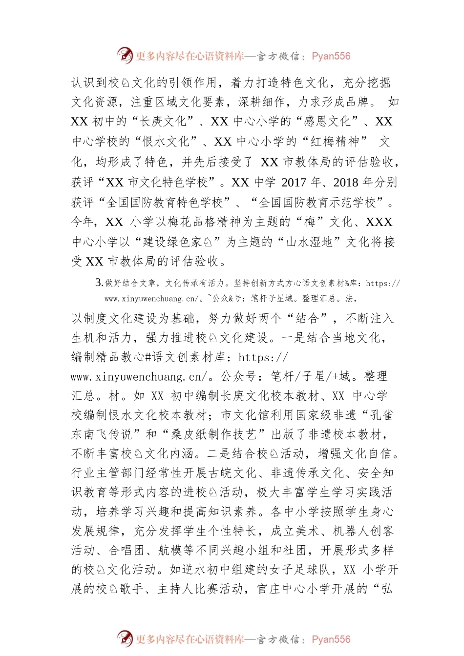 关于校园文化建设工作的调研报告.docx_第2页