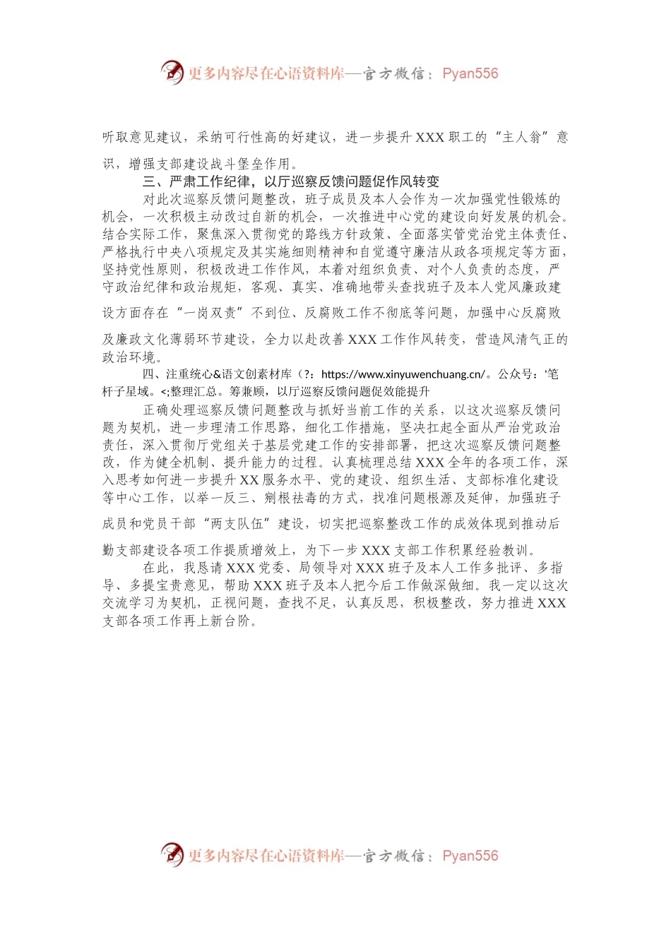 厅党组第五轮巡察反馈问题整改落实专题研讨会.docx_第2页