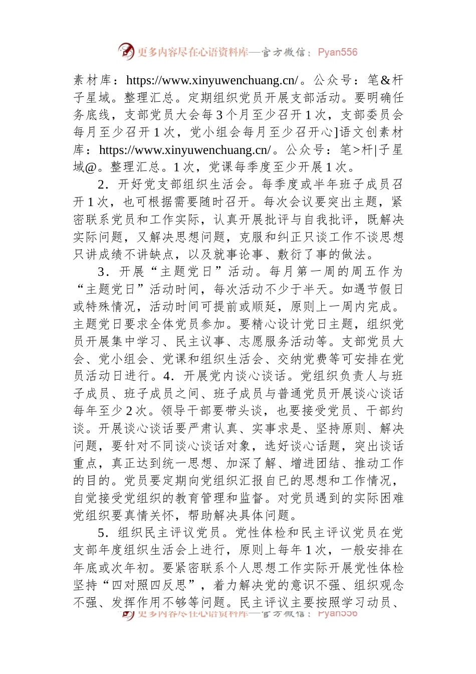 区财政局关于推进党内组织生活规范化标准化建设的实施意见.docx_第2页
