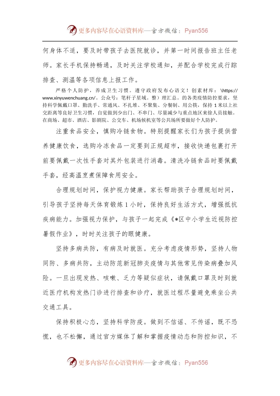 区关于2022年暑假疫情防控致家长一封信.docx_第2页