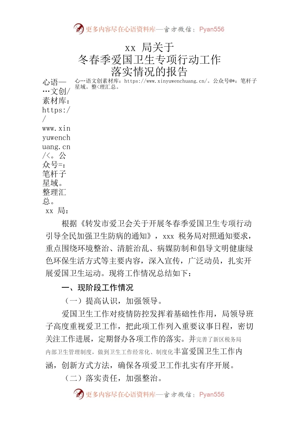 关于冬春季爱国卫生专项行动工作落实情况的报告.docx_第1页