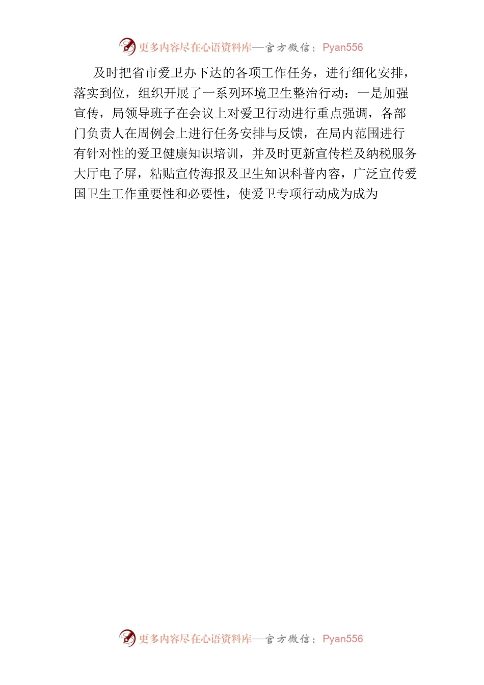关于冬春季爱国卫生专项行动工作落实情况的报告.docx_第2页