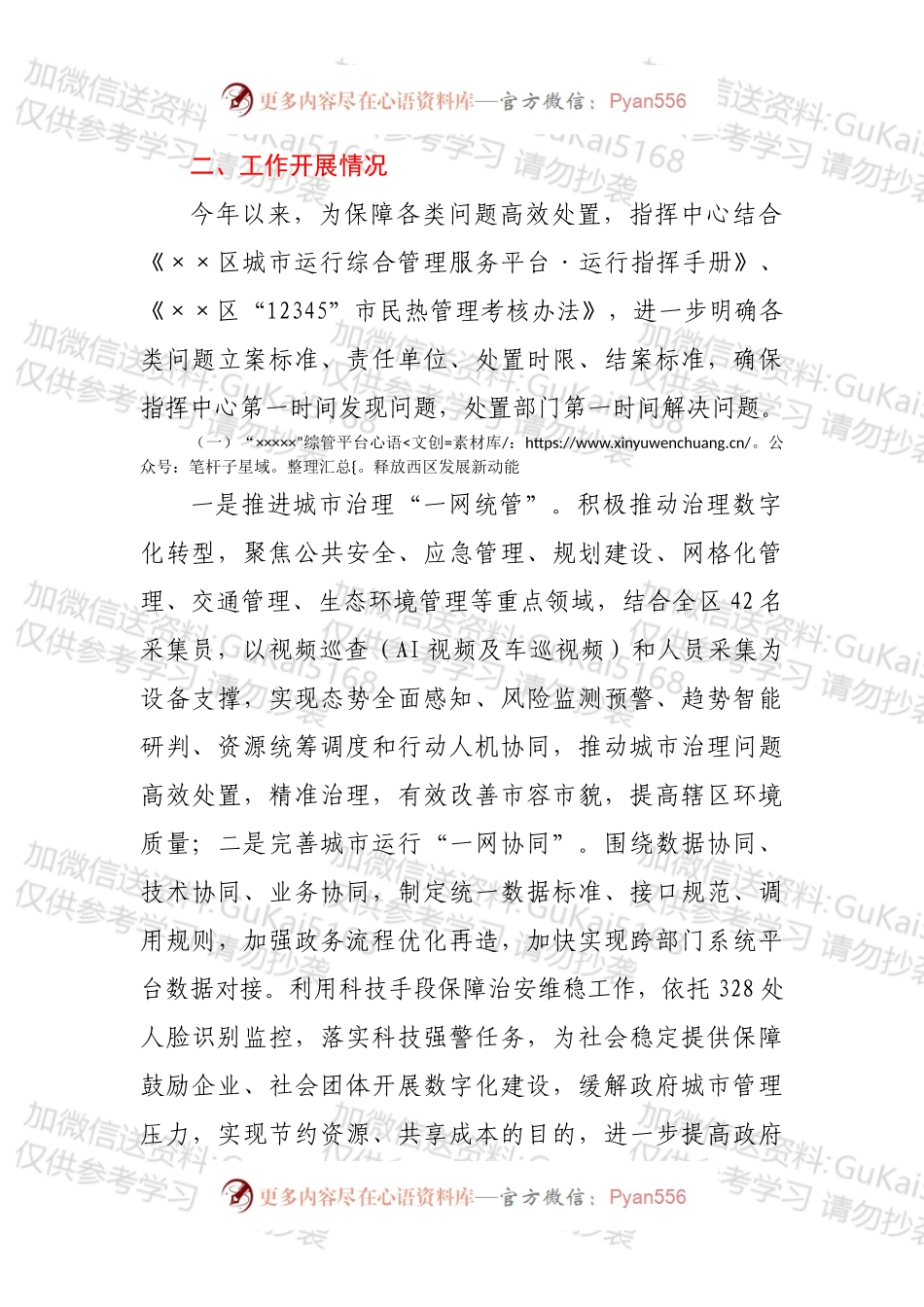 区城市运行指挥中心工作开展情况的汇报.docx_第2页