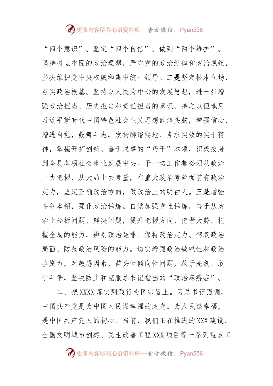 副县长在主题教育交流会上的发言稿材料 (5).docx_第2页