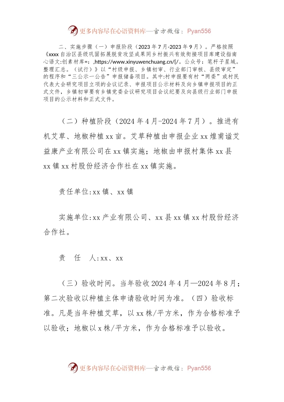 县2024年中药材产业高质量发展实施方案.docx_第2页