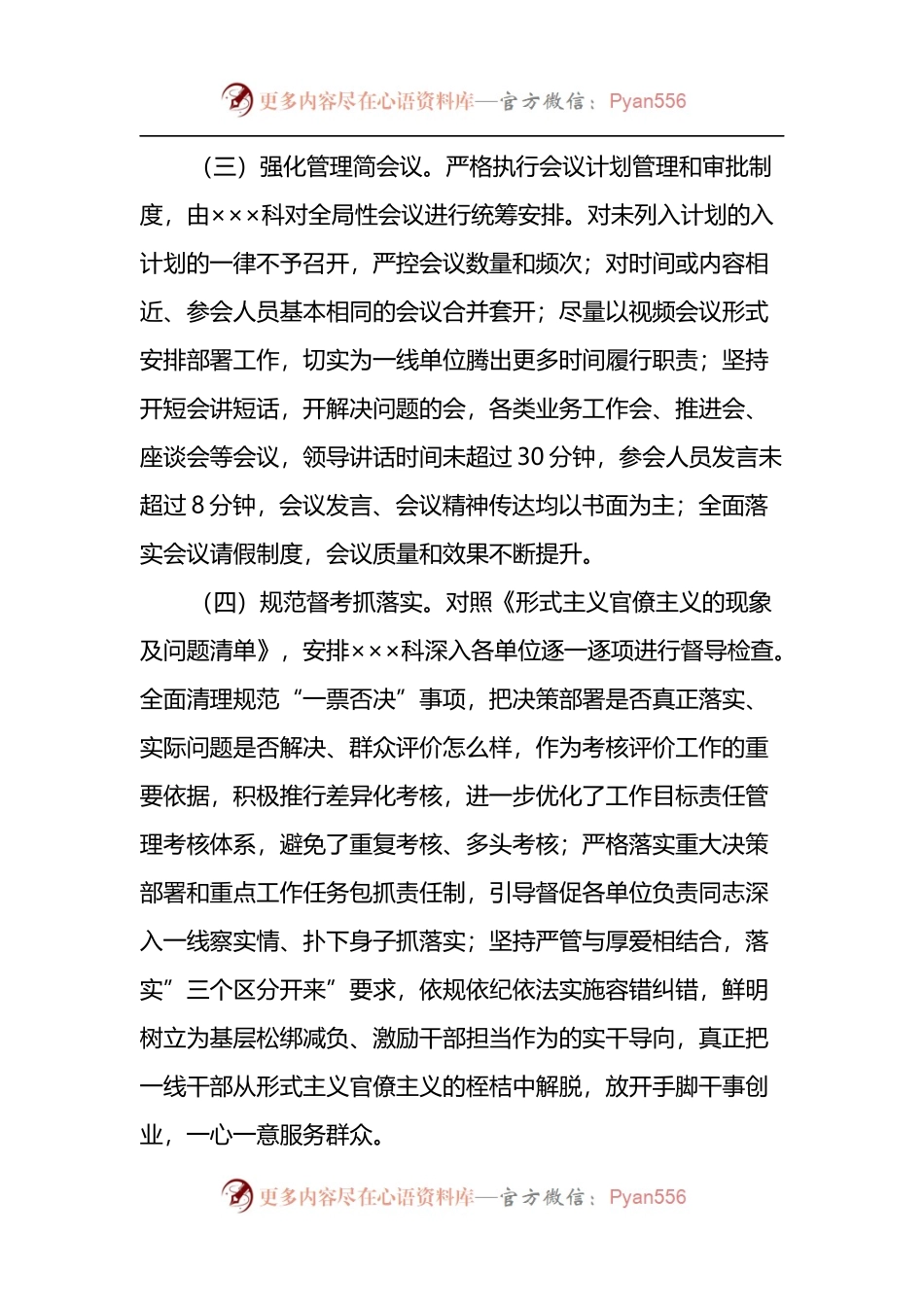 关于落实中央八项规定精神纠四风树新风情况报告.docx_第2页