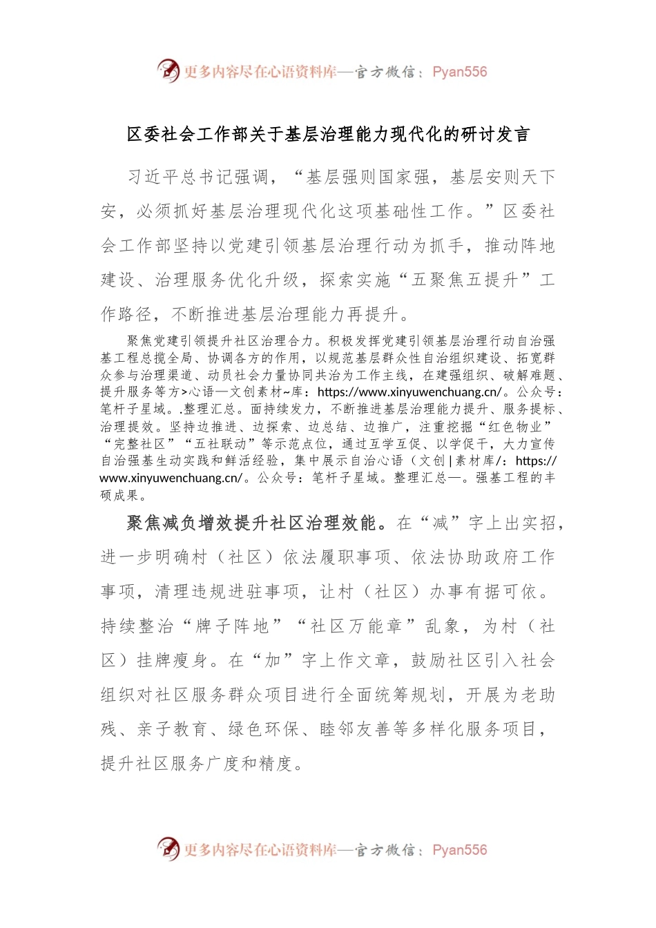 区委社会工作部关于基层治理能力现代化的研讨发言.docx_第1页
