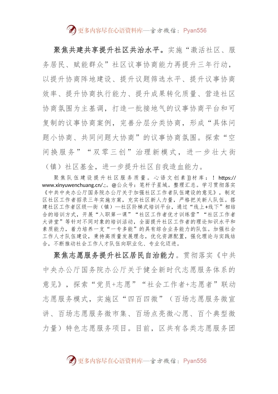 区委社会工作部关于基层治理能力现代化的研讨发言.docx_第2页