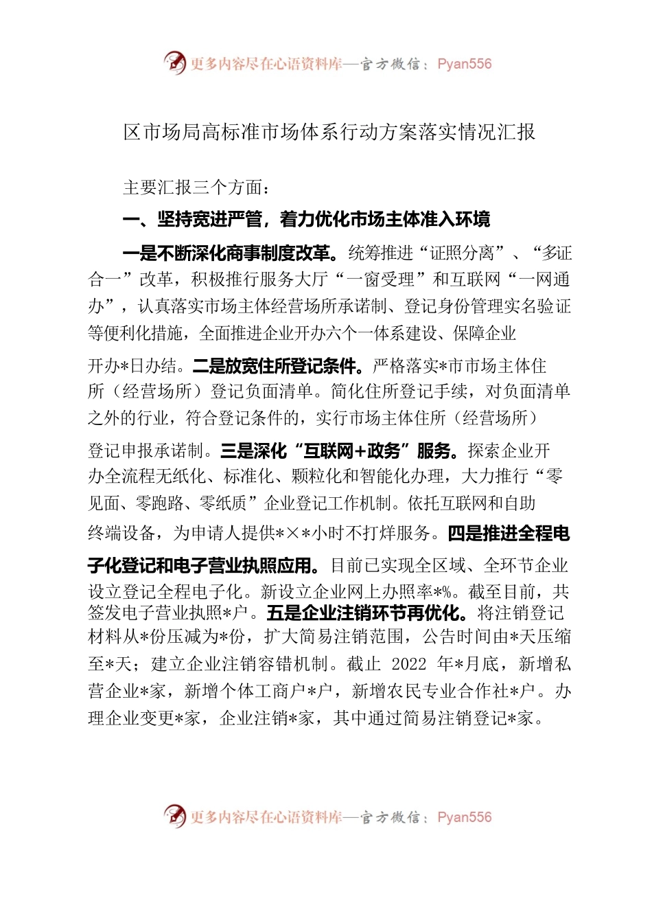 区市场局高标准市场体系行动方案落实情况汇报.docx_第1页