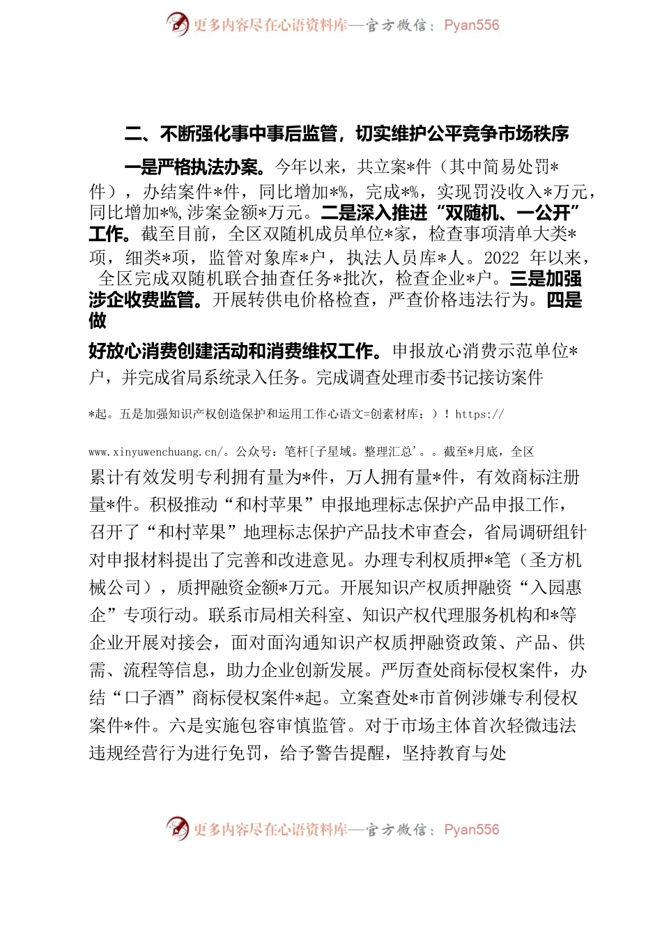 区市场局高标准市场体系行动方案落实情况汇报.docx_第2页