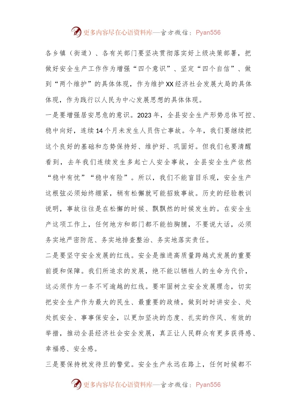 副县长在2024年全县安全生产工作会议上的讲话.docx_第2页