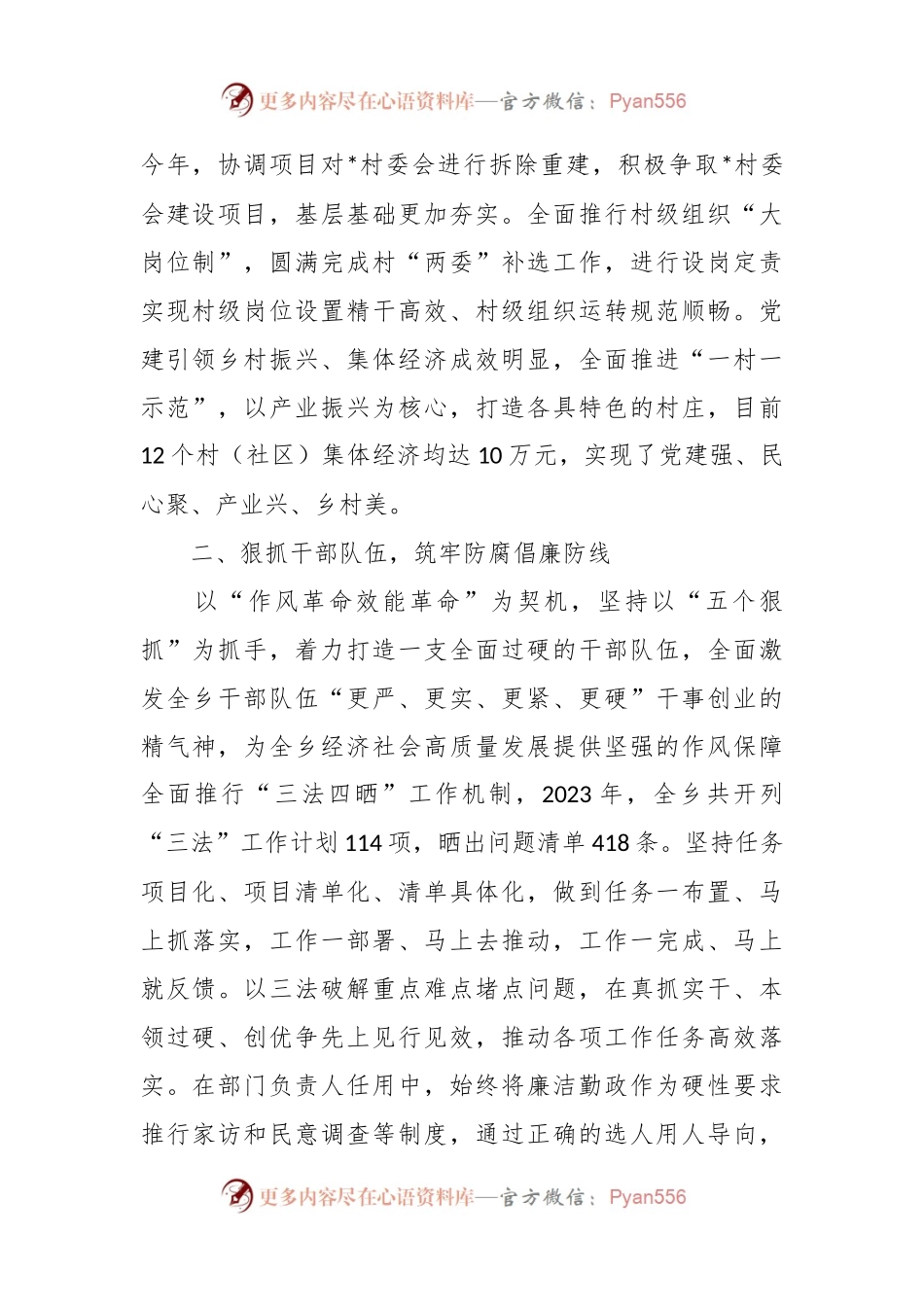 关于个人履行党风廉政建设“一岗双责”情况报告.docx_第2页