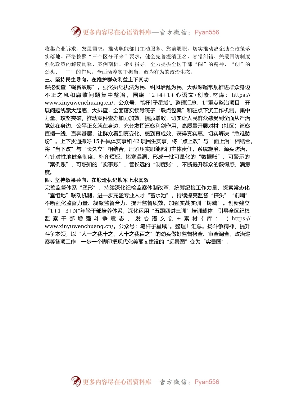 区纪委书记学习习近平总书记考察安徽重要讲话精神心得体会.docx_第2页