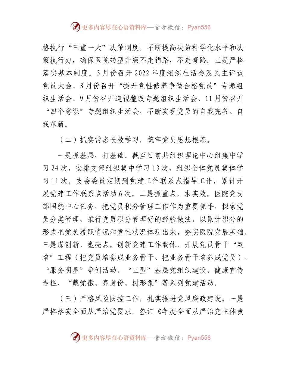 医院工作总结报告6100字√.docx_第2页