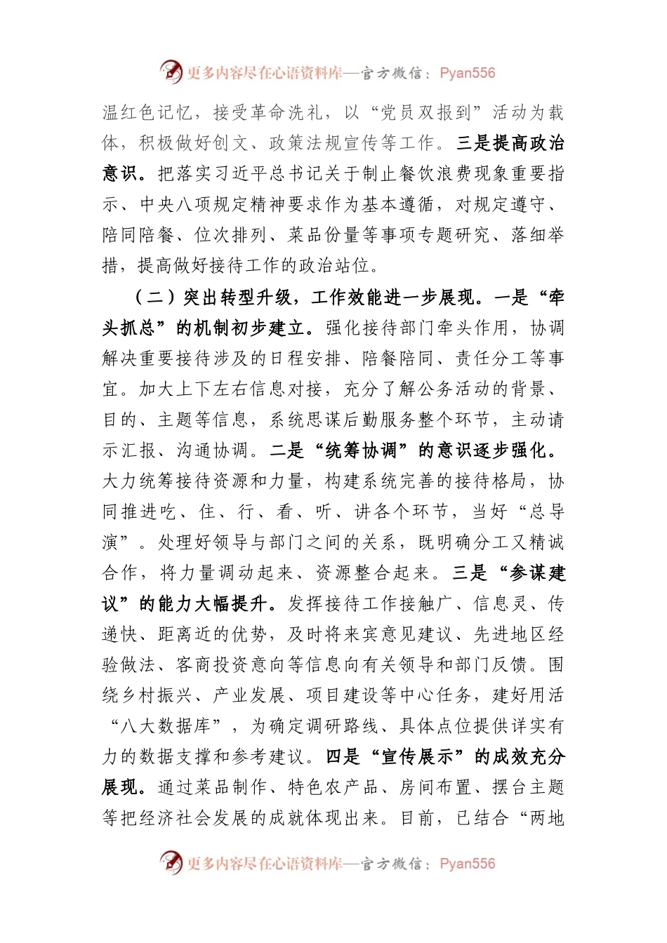 区对外联络服务中心2023年工作总结.docx_第2页