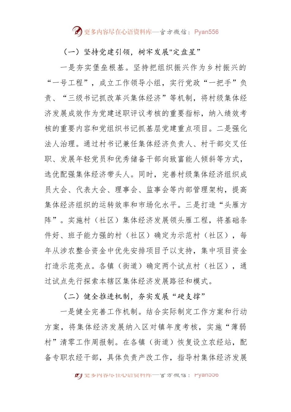 关于新型农村集体经济发展的实践与探索报告.docx_第2页