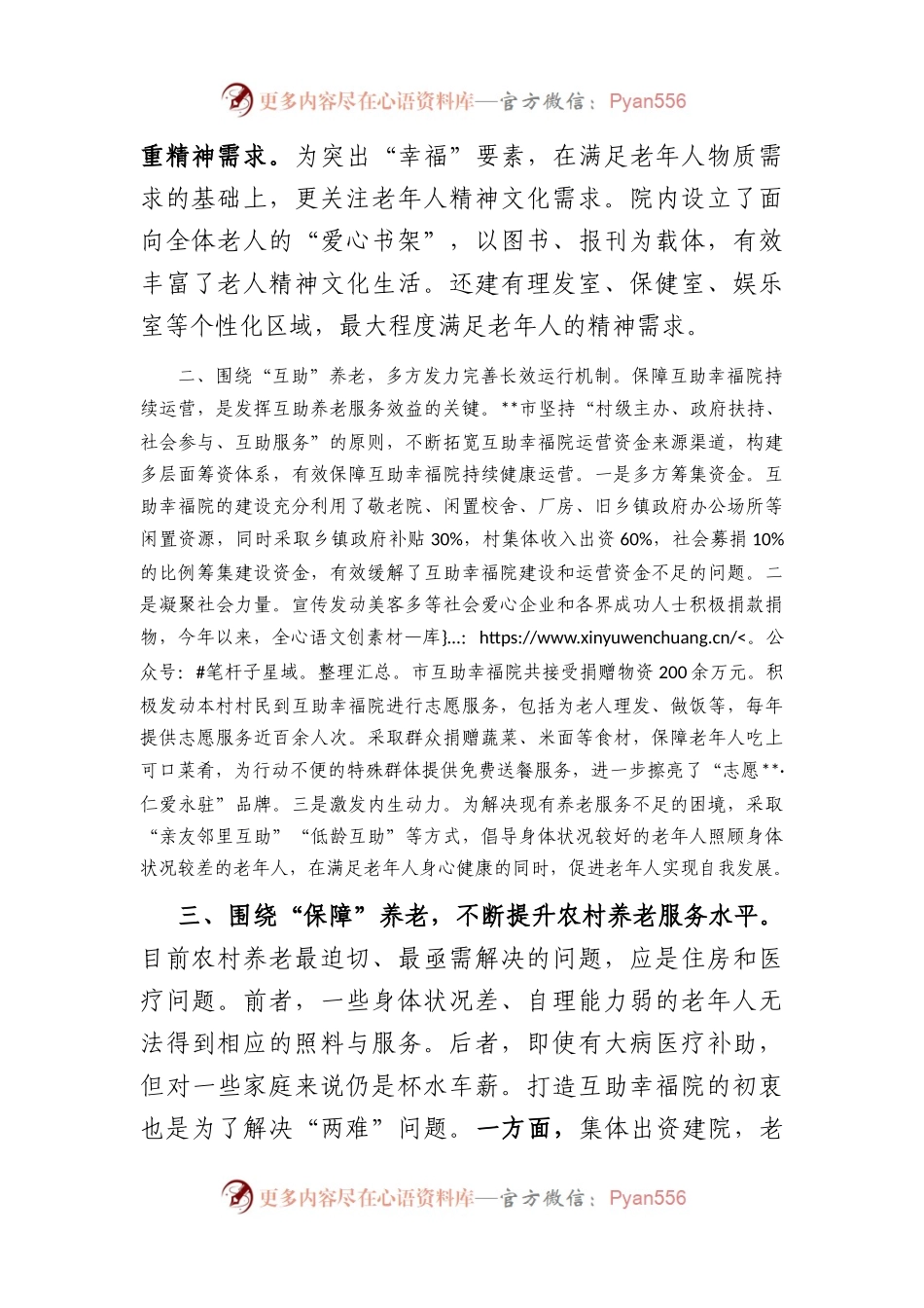 农村养老“互助幸福院”经验介绍.docx_第2页