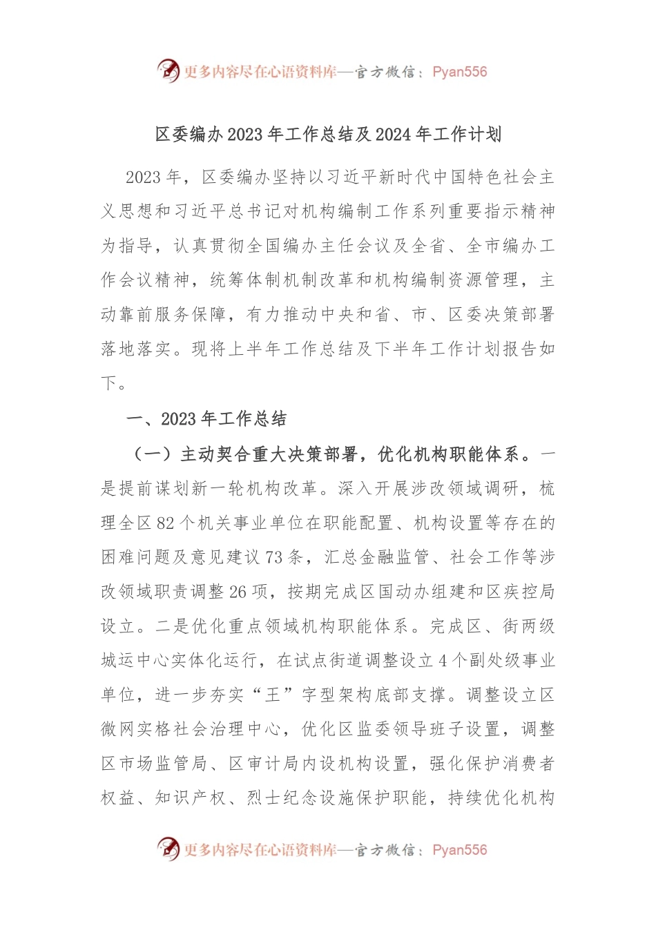 区委编办2023年工作总结及2024年工作计划.docx_第1页