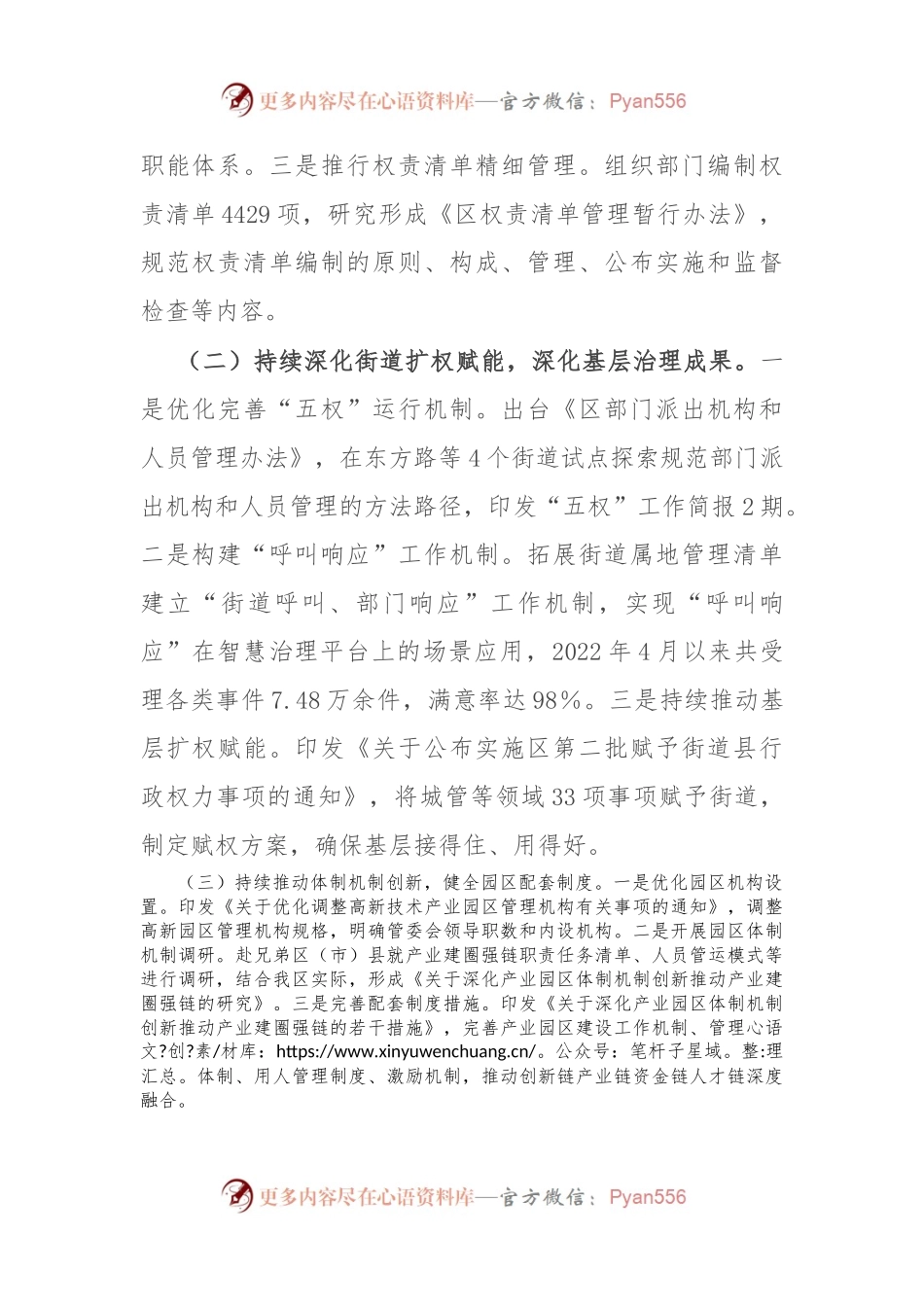 区委编办2023年工作总结及2024年工作计划.docx_第2页