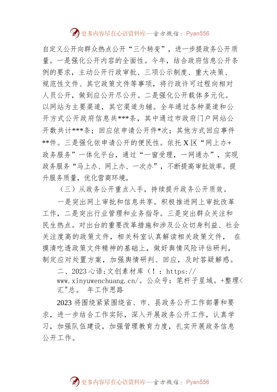 区水利局2022年政务公开工作总结和2023年的工作思路.docx_第2页