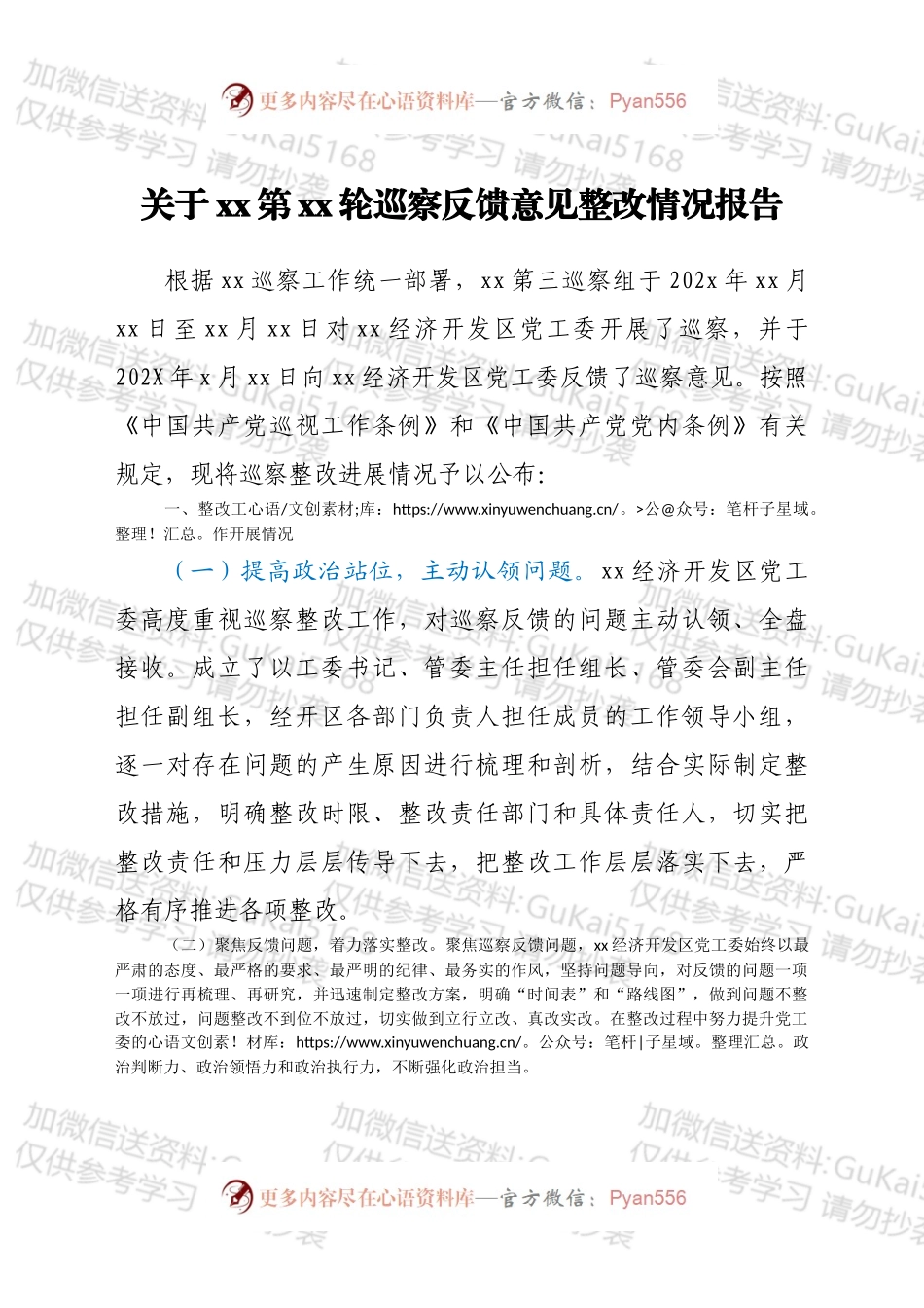 关于州委第xx轮巡察反馈意见整改情况报告.docx_第1页